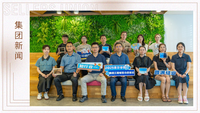 2025年鵬程三期領導力研修班正式結業